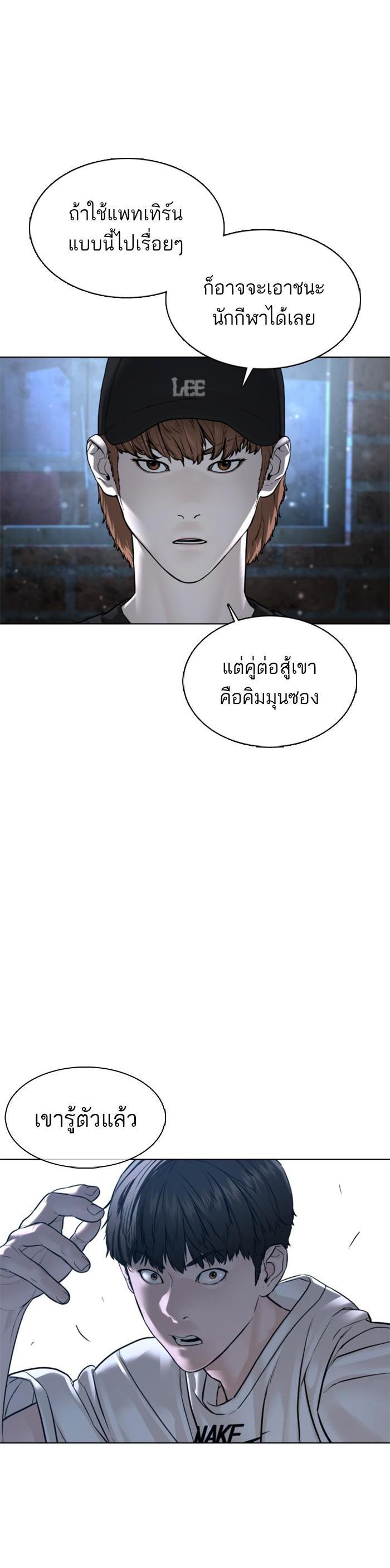 How to Fight นักสู้ทูปเบอร์ Chap 108 - Next Chap 109