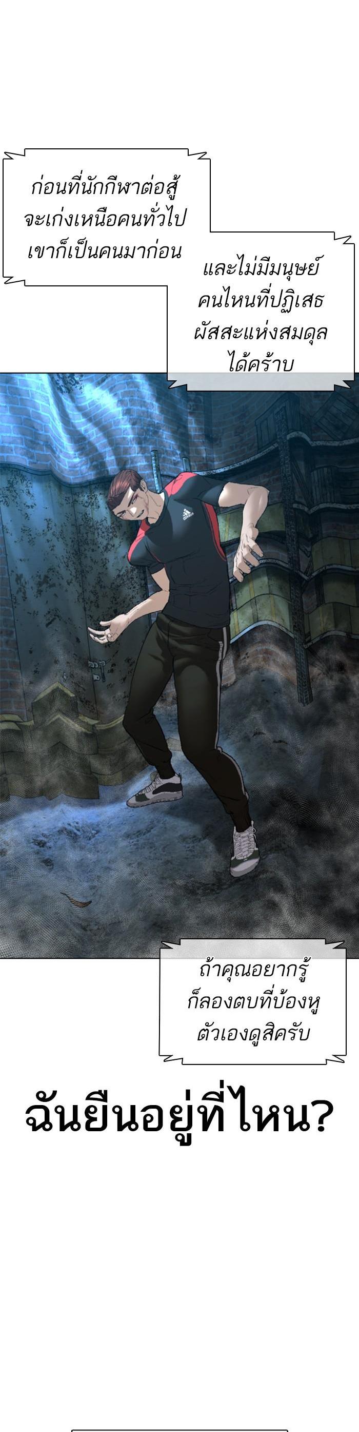 How to Fight นักสู้ทูปเบอร์ Chap 108 - Next Chap 109