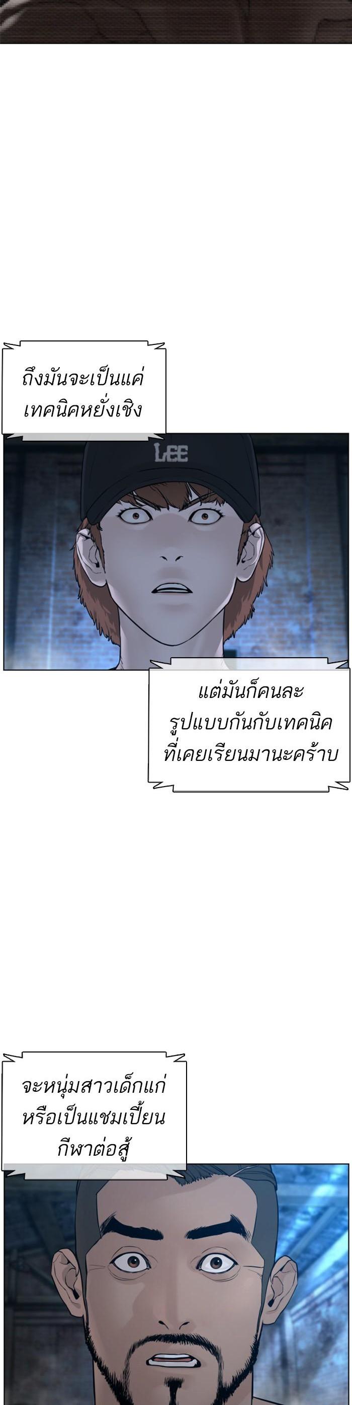 How to Fight นักสู้ทูปเบอร์ Chap 108 - Next Chap 109