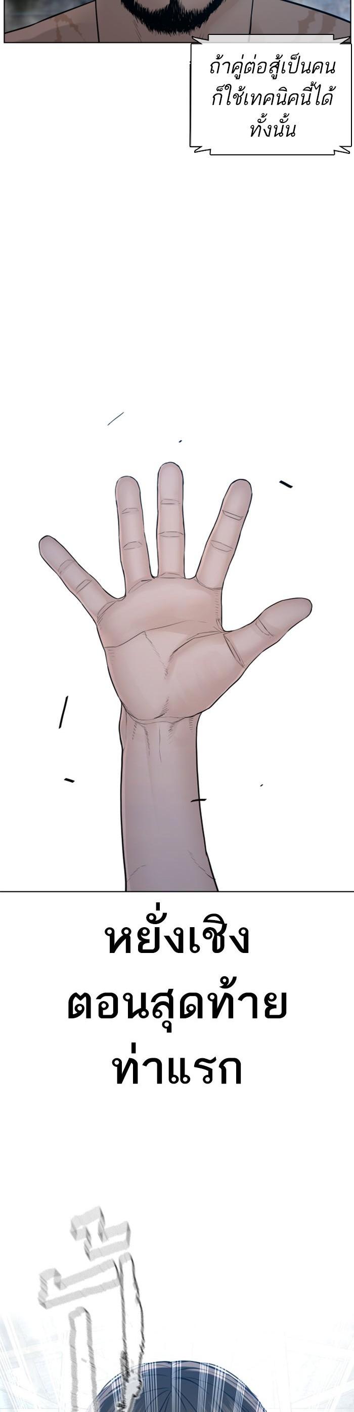 How to Fight นักสู้ทูปเบอร์ Chap 108 - Next Chap 109