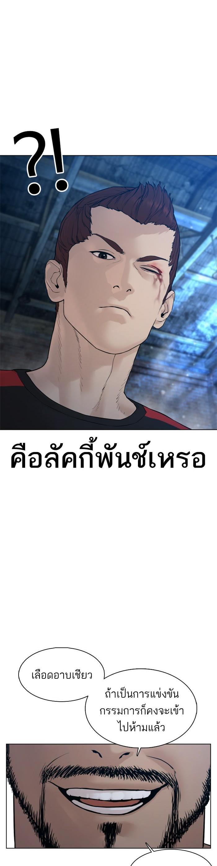 How to Fight นักสู้ทูปเบอร์ Chap 108 - Next Chap 109