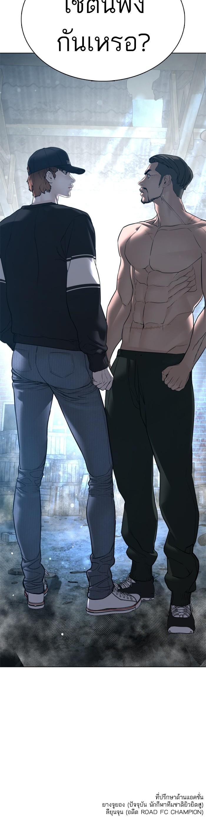 How to Fight นักสู้ทูปเบอร์ Chap 108 - Next Chap 109