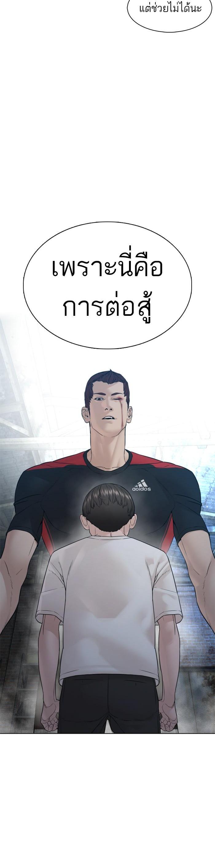 How to Fight นักสู้ทูปเบอร์ Chap 108 - Next Chap 109