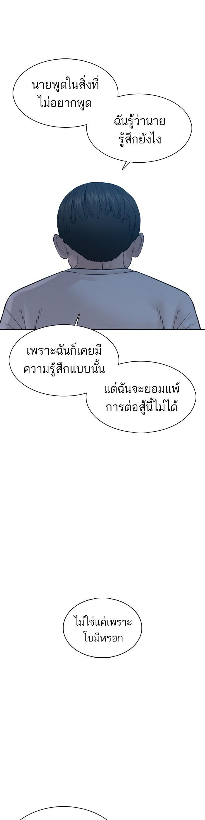 How to Fight นักสู้ทูปเบอร์ Chap 108 - Next Chap 109