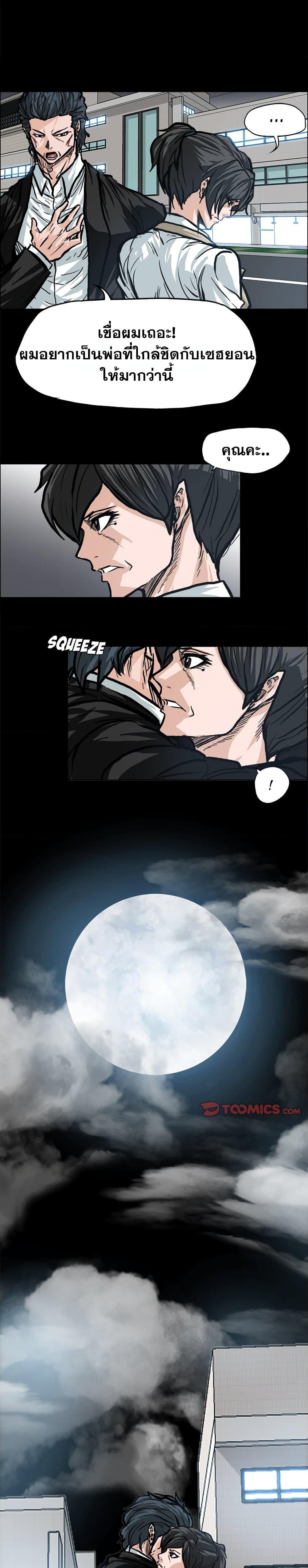 Boss in School Chap 91 - Next Chap 92