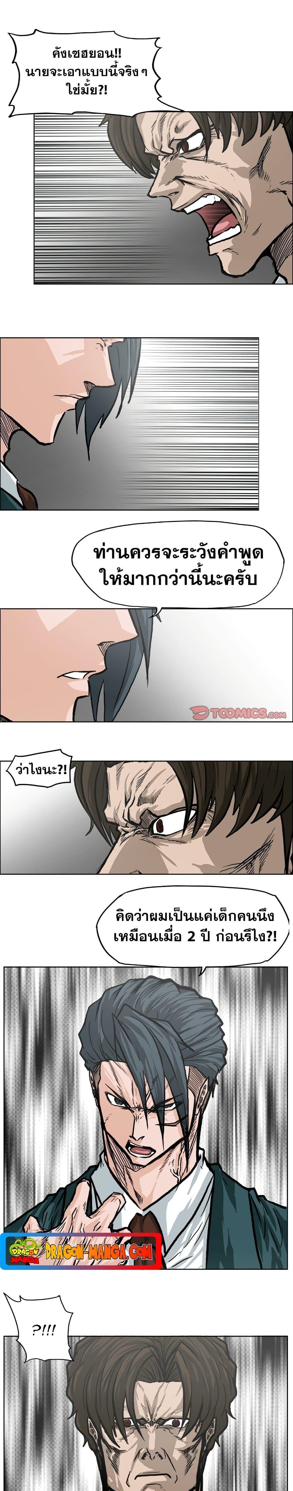 Boss in School Chap 91 - Next Chap 92