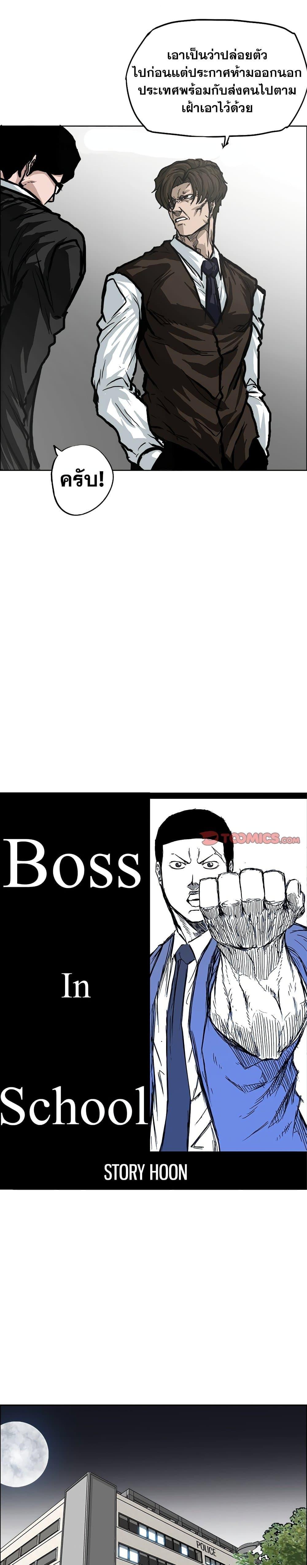 Boss in School Chap 91 - Next Chap 92
