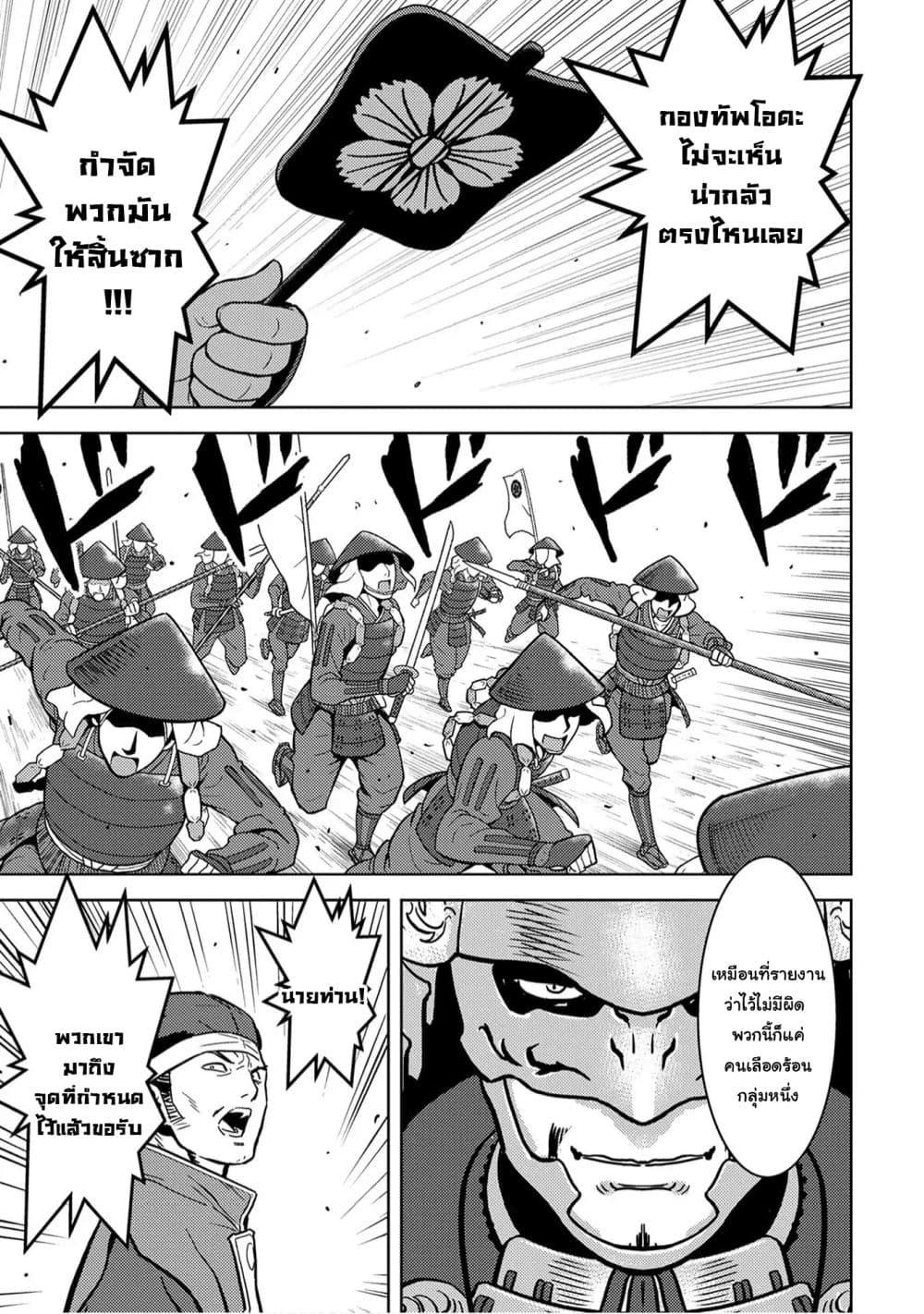 Sengoku Komachi Kuroutan: Noukou Giga Chap 12 - Next Chap 13