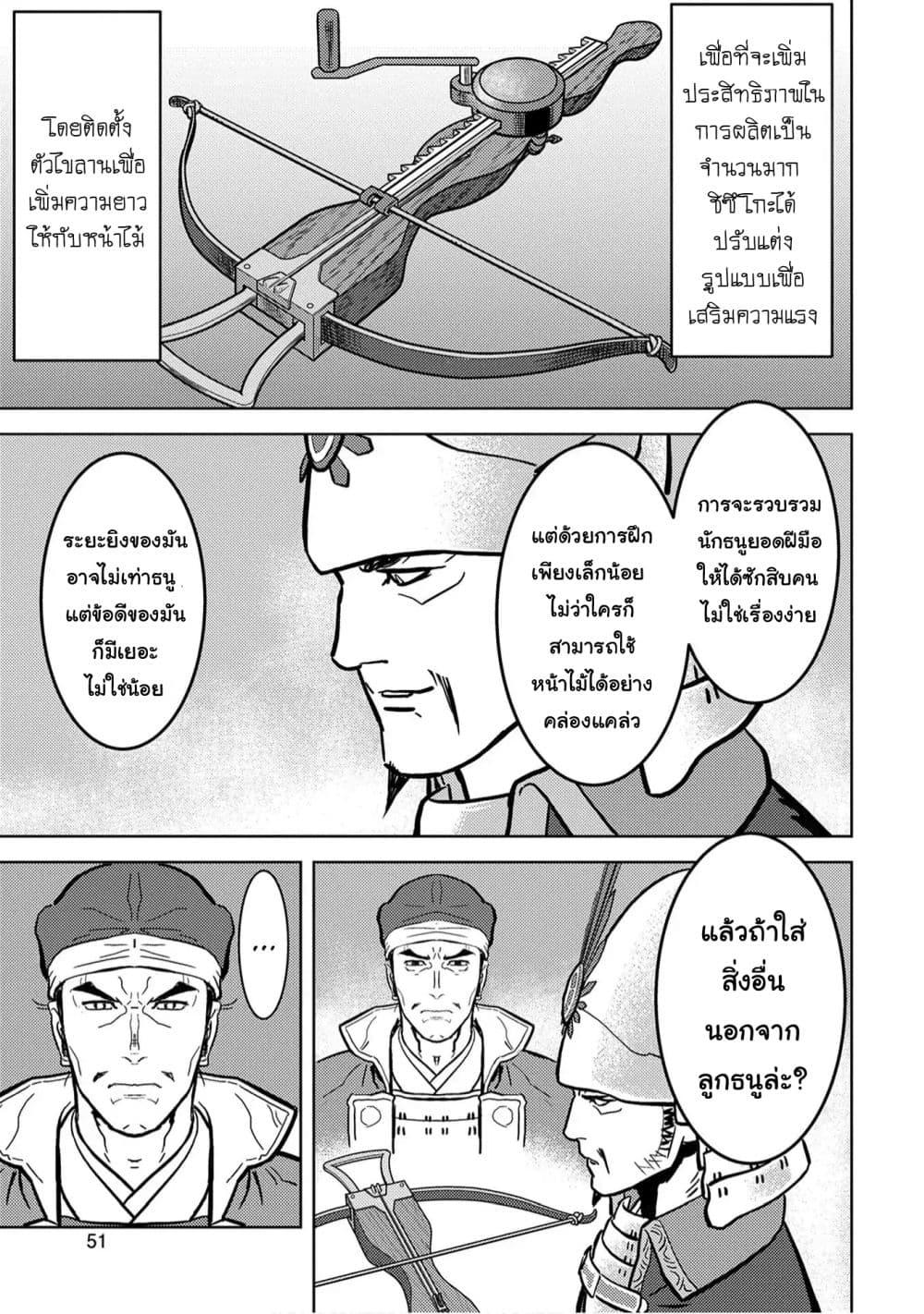 Sengoku Komachi Kuroutan: Noukou Giga Chap 12 - Next Chap 13
