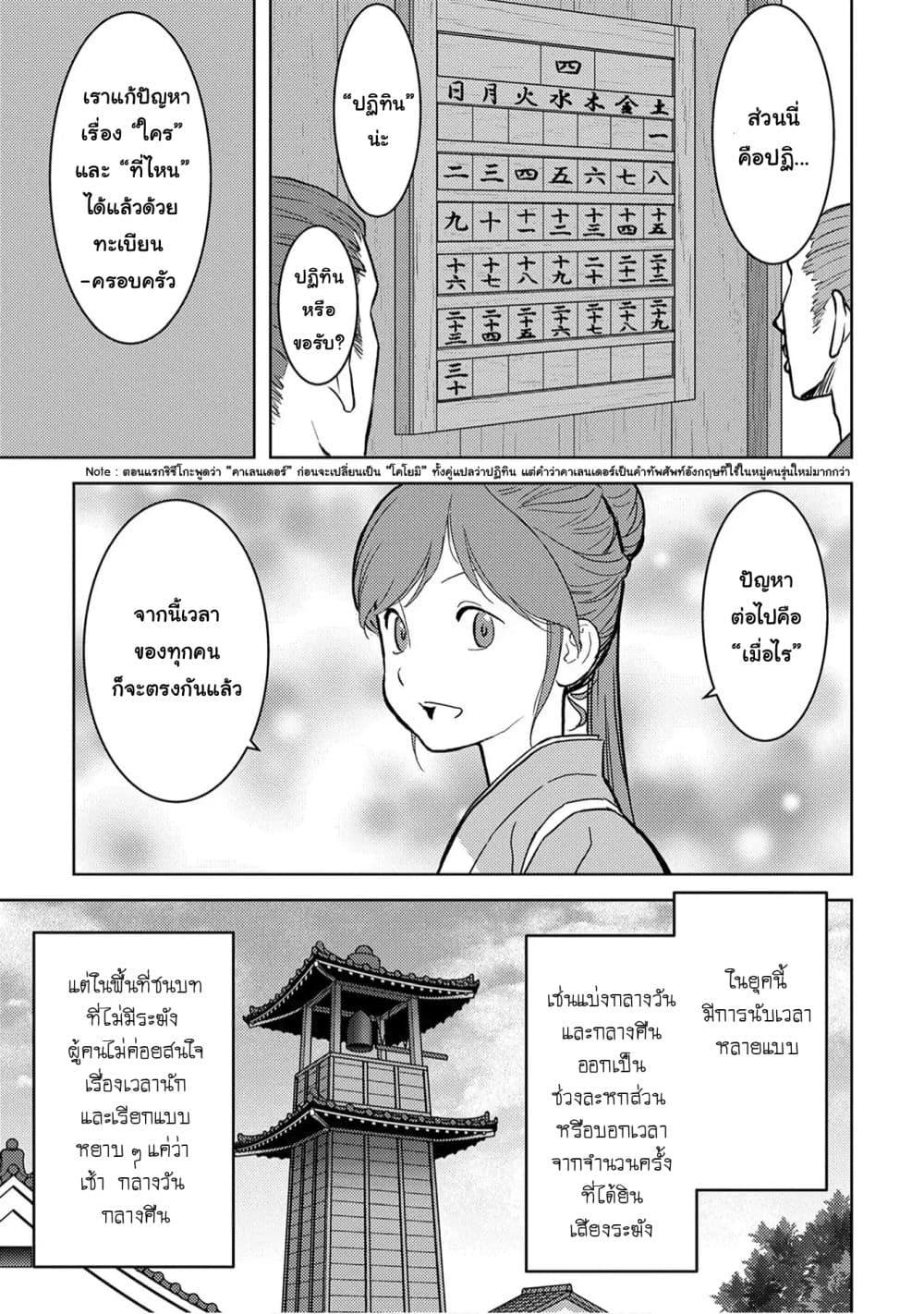 Sengoku Komachi Kuroutan: Noukou Giga Chap 12 - Next Chap 13