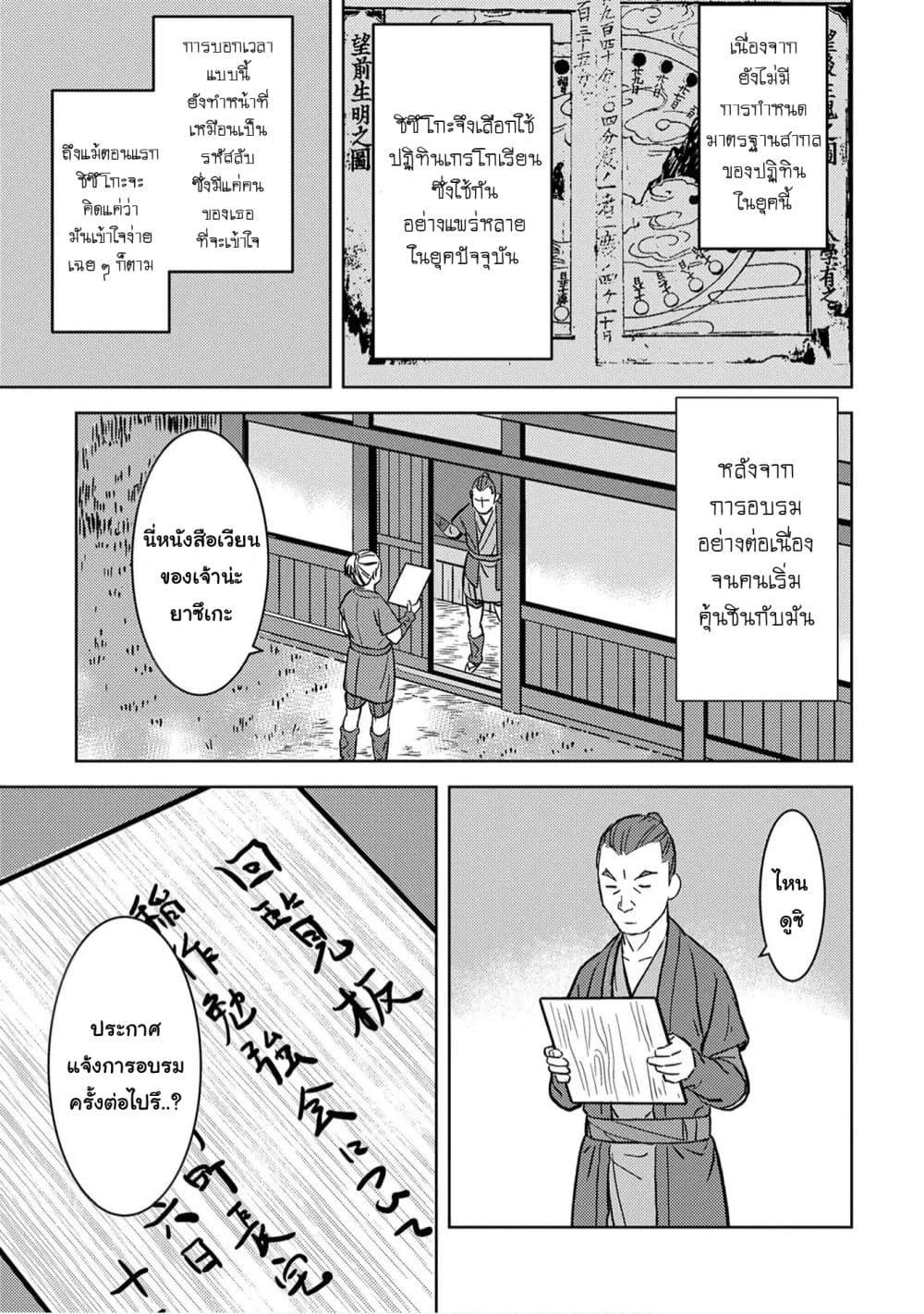 Sengoku Komachi Kuroutan: Noukou Giga Chap 12 - Next Chap 13