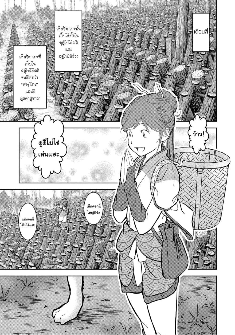 Sengoku Komachi Kuroutan: Noukou Giga Chap 12 - Next Chap 13