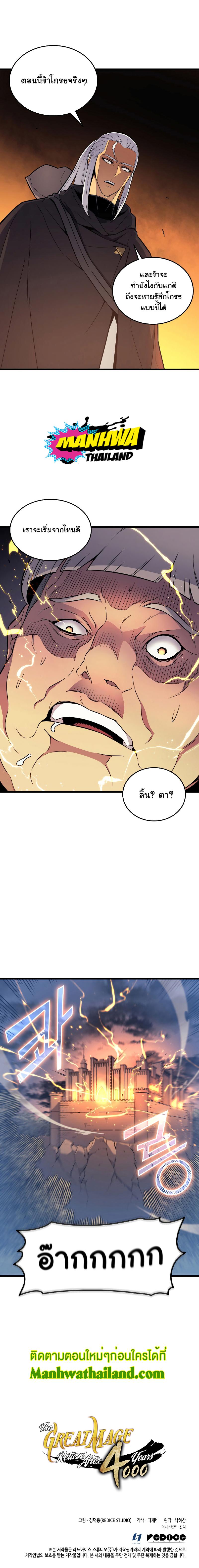 The Great Mage Returns After 4000 Years Chap 96 - Next Chap 97