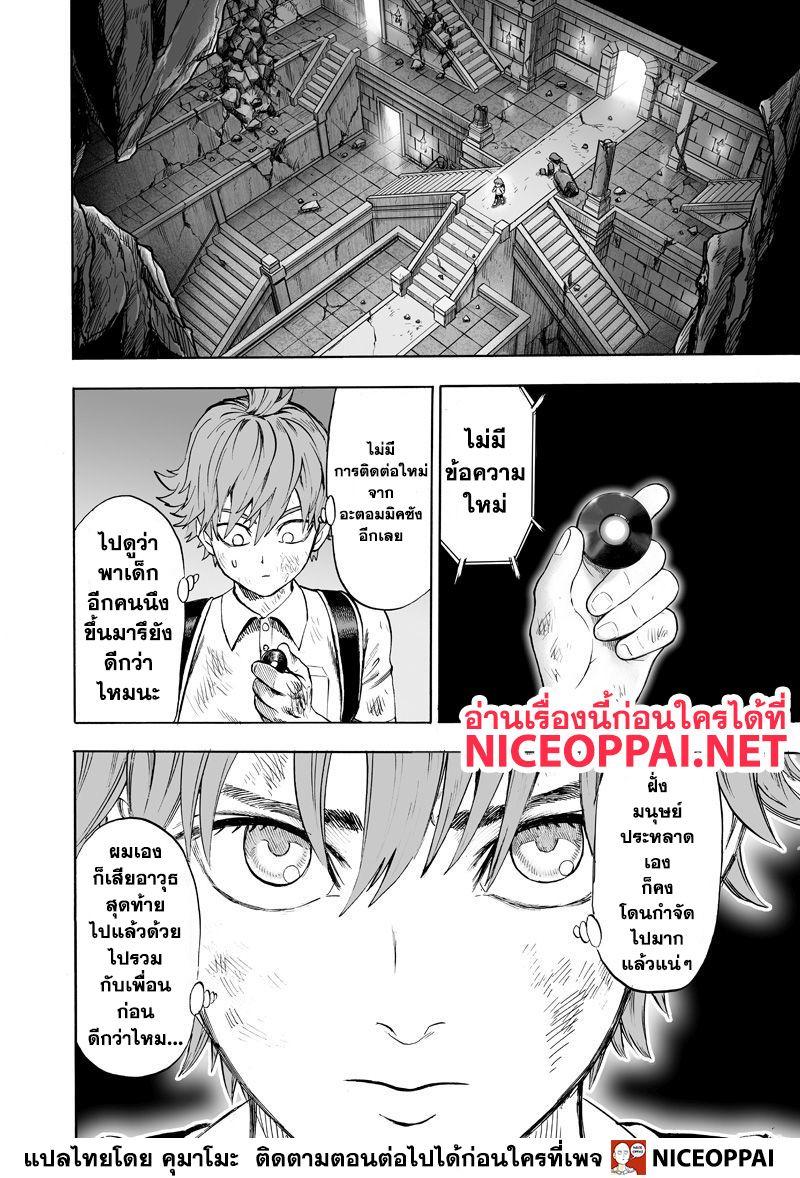 One Punch Man Chap 121 - Next Chap 122
