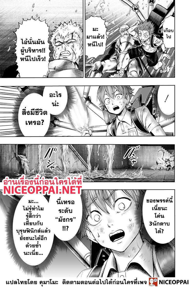 One Punch Man Chap 121 - Next Chap 122