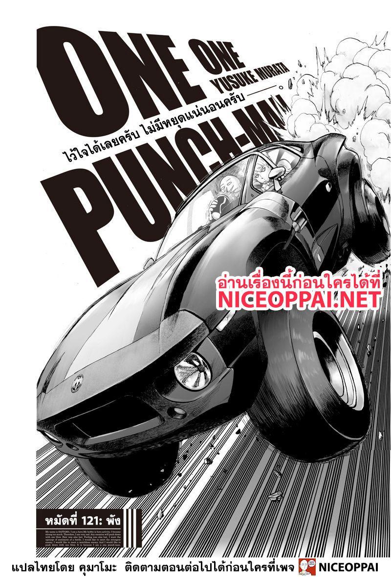 One Punch Man Chap 121 - Next Chap 122