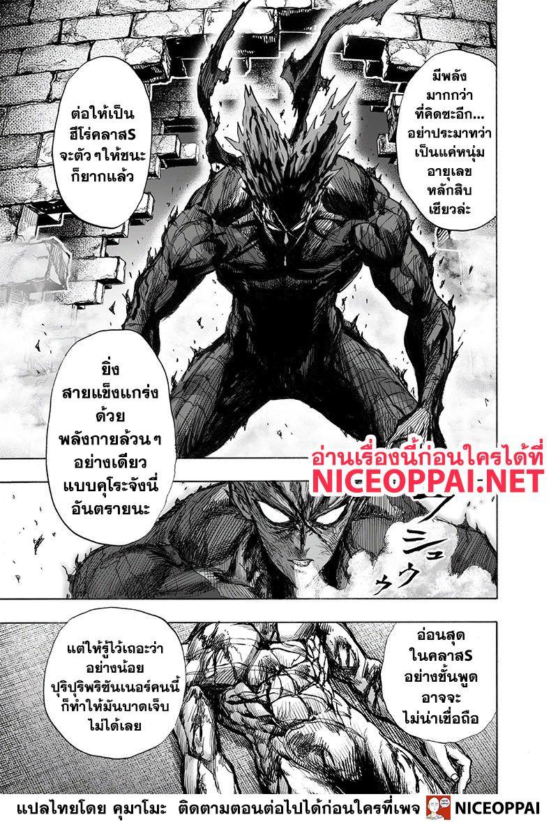 One Punch Man Chap 121 - Next Chap 122