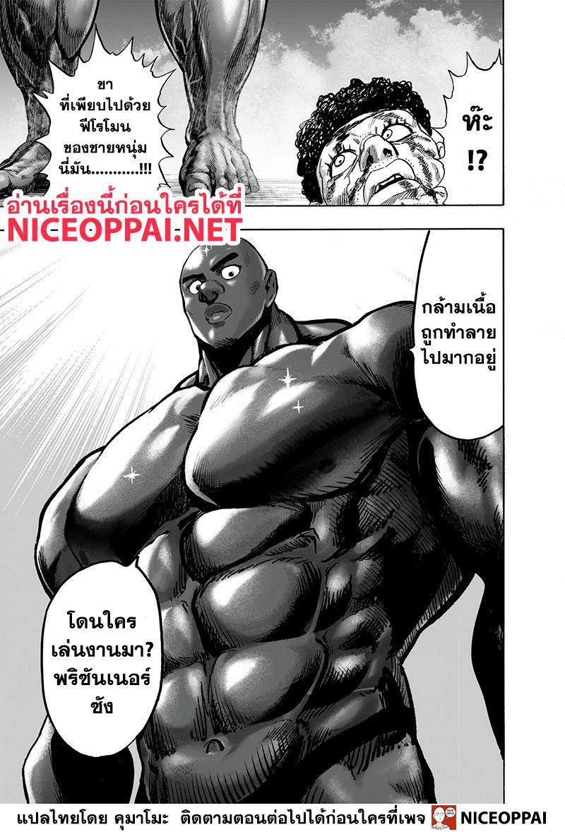 One Punch Man Chap 121 - Next Chap 122