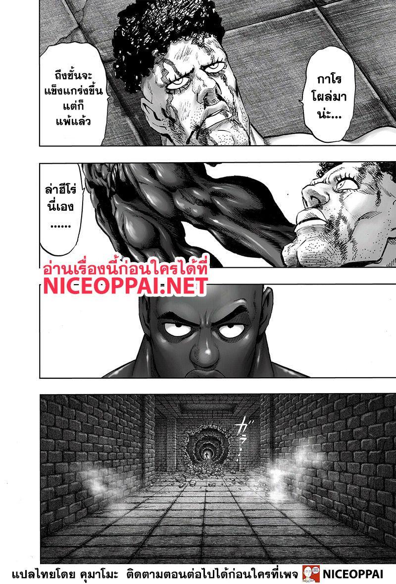 One Punch Man Chap 121 - Next Chap 122