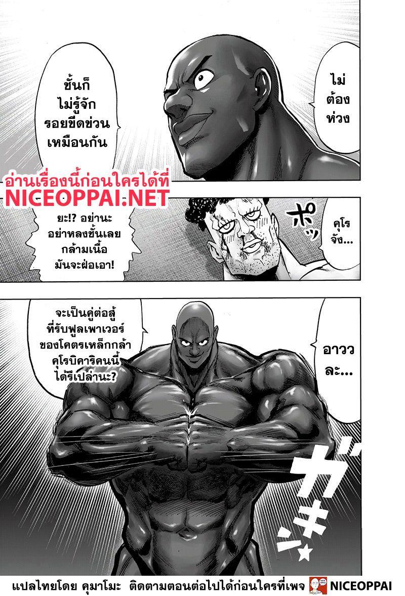 One Punch Man Chap 121 - Next Chap 122