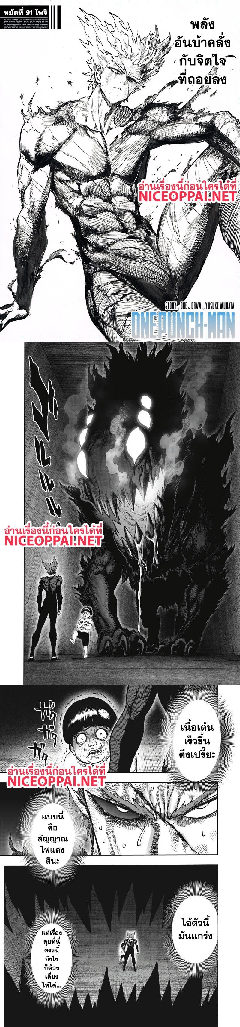 One Punch Man Chap 91 - Next Chap 92