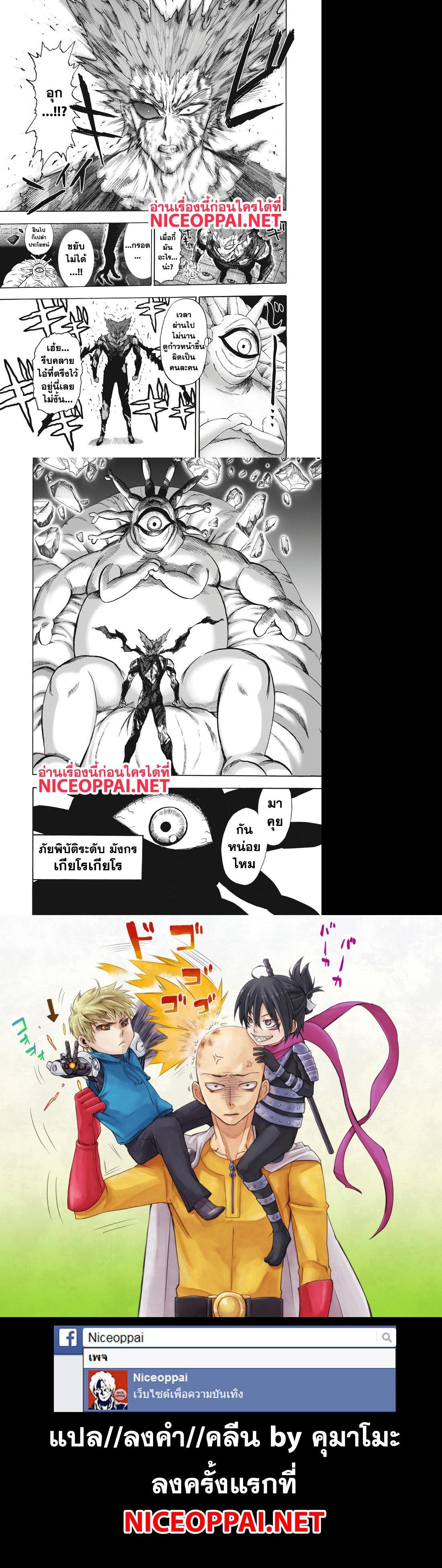 One Punch Man Chap 91 - Next Chap 92