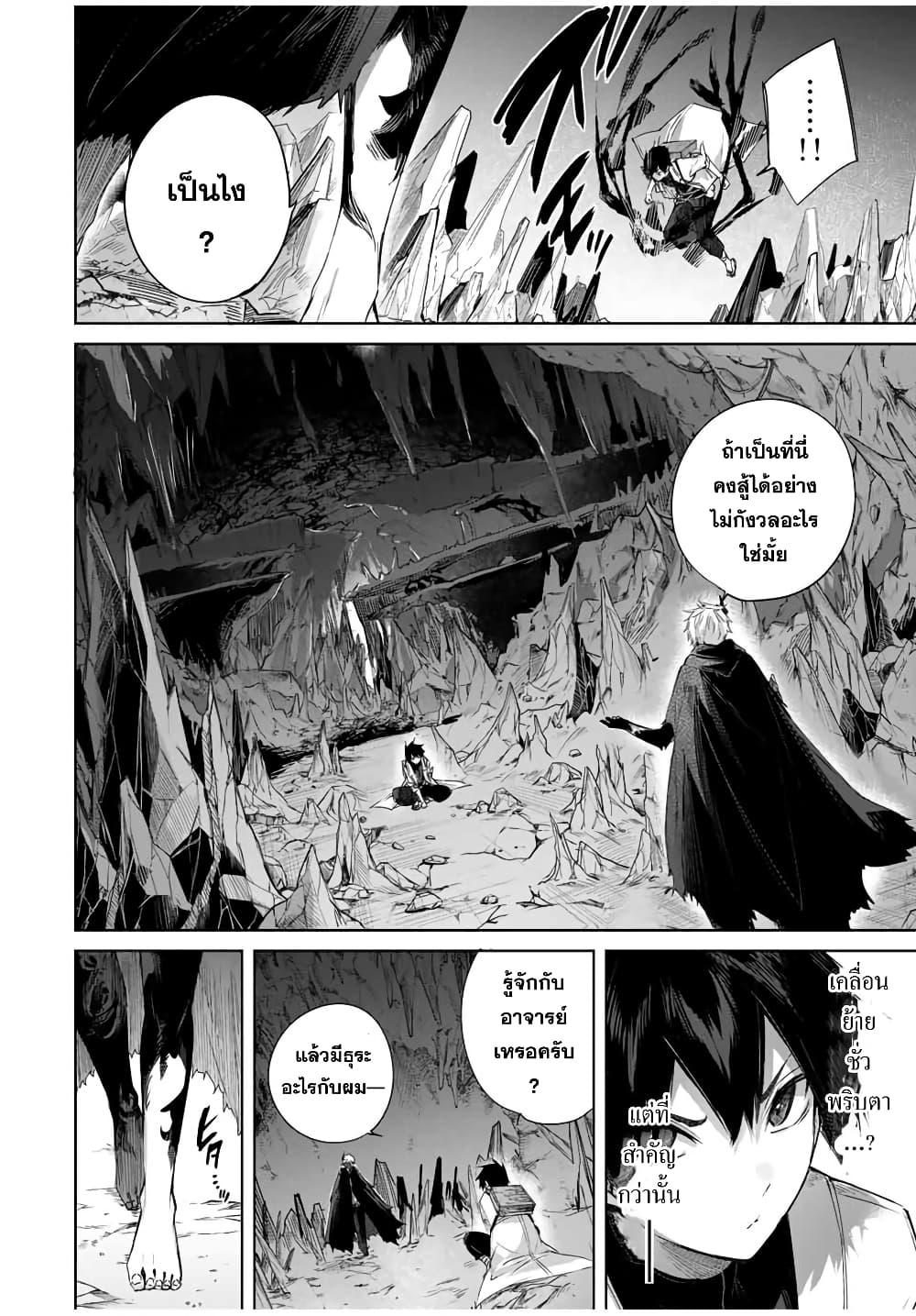 Henkyou no Yakushi, Miyako de S Rank Boukensha to naru Chap 26 - Next Chap 27