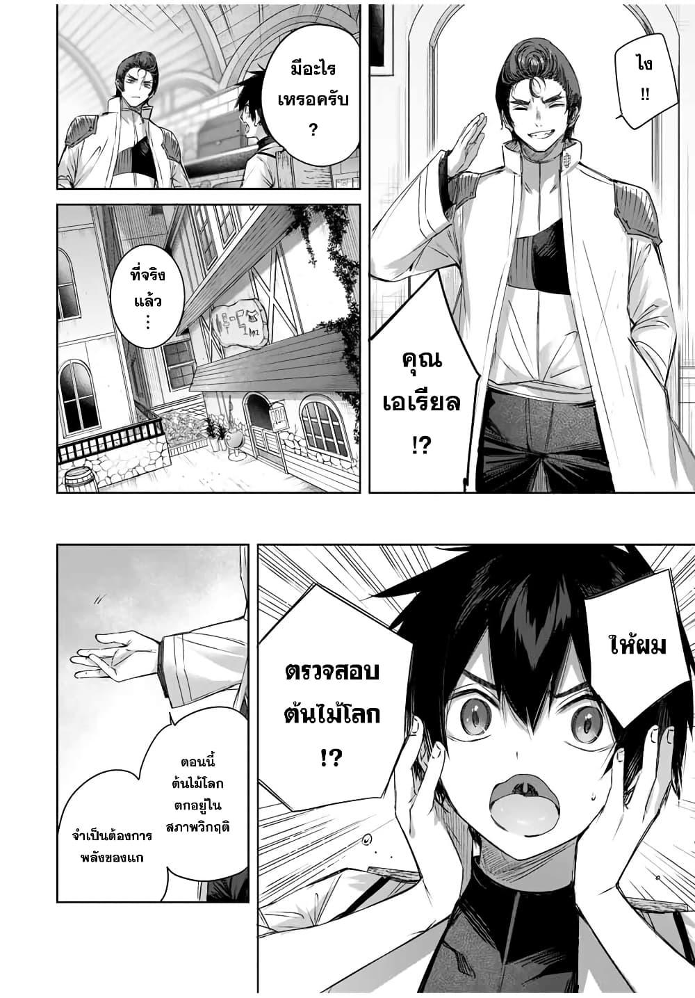 Henkyou no Yakushi, Miyako de S Rank Boukensha to naru Chap 26 - Next Chap 27