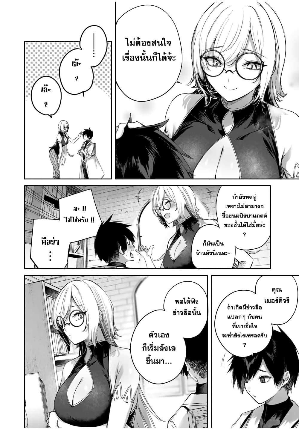Henkyou no Yakushi, Miyako de S Rank Boukensha to naru Chap 26 - Next Chap 27