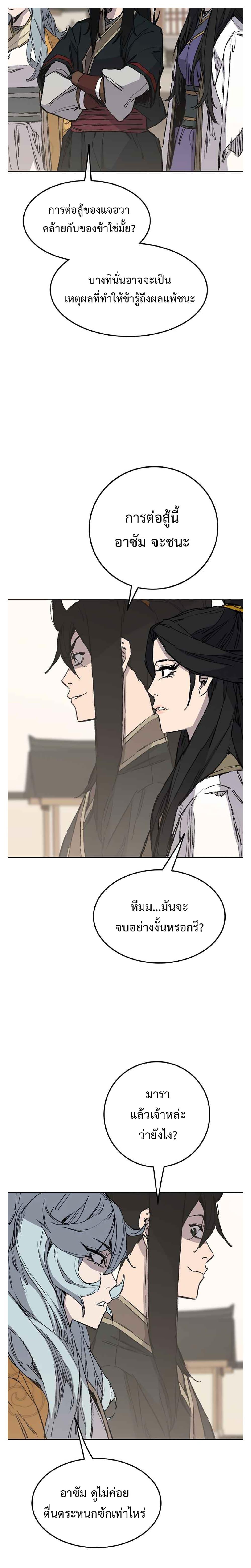 The Undefeatable Swordsman Chap 84 - Next Chap 85