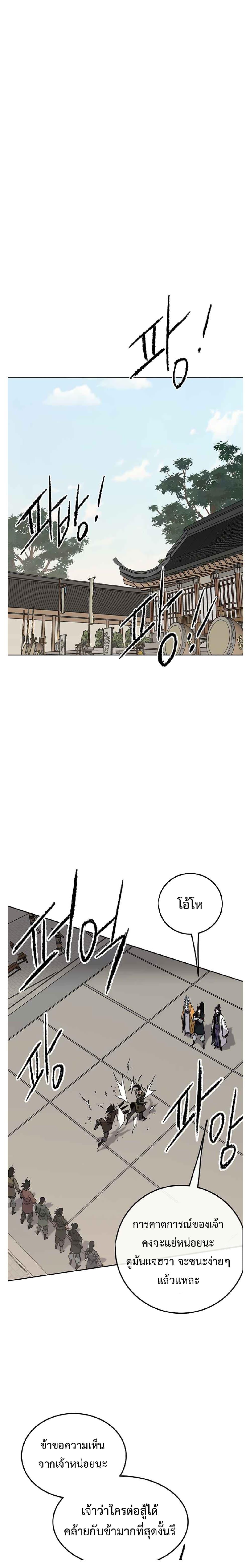 The Undefeatable Swordsman Chap 84 - Next Chap 85