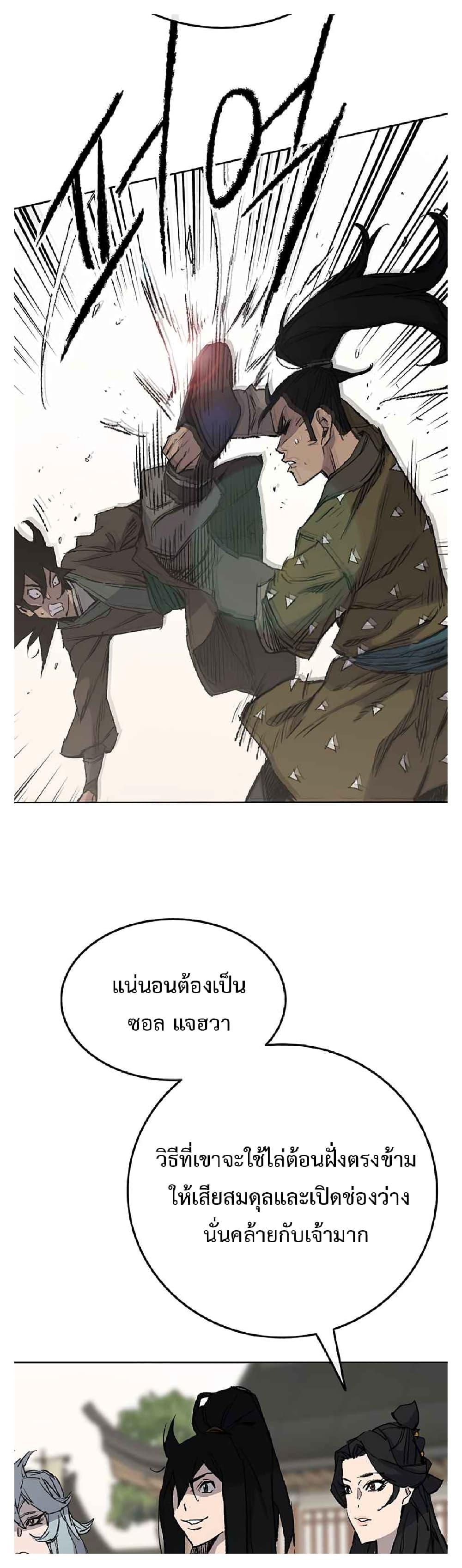 The Undefeatable Swordsman Chap 84 - Next Chap 85