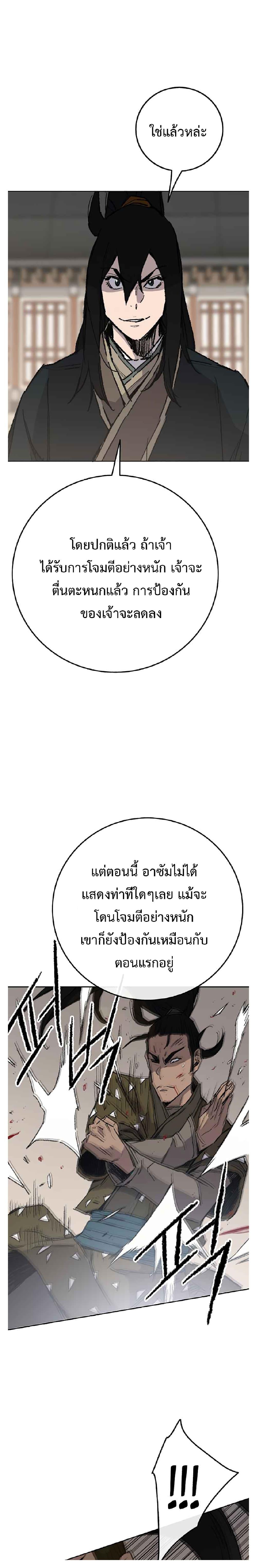 The Undefeatable Swordsman Chap 84 - Next Chap 85
