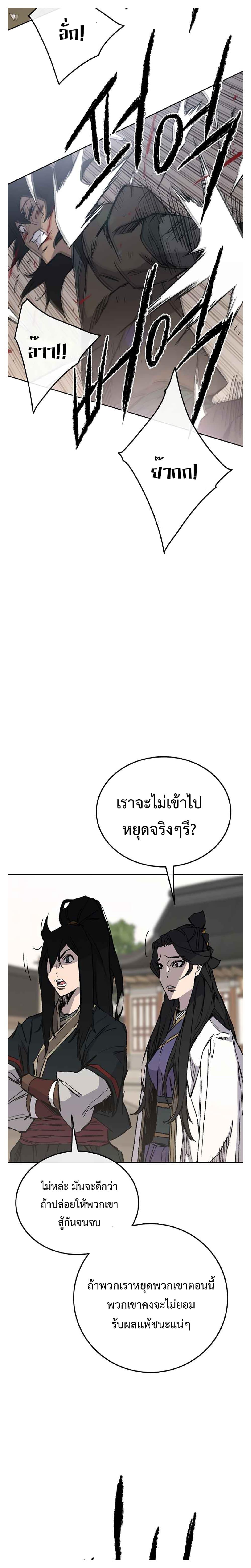The Undefeatable Swordsman Chap 84 - Next Chap 85