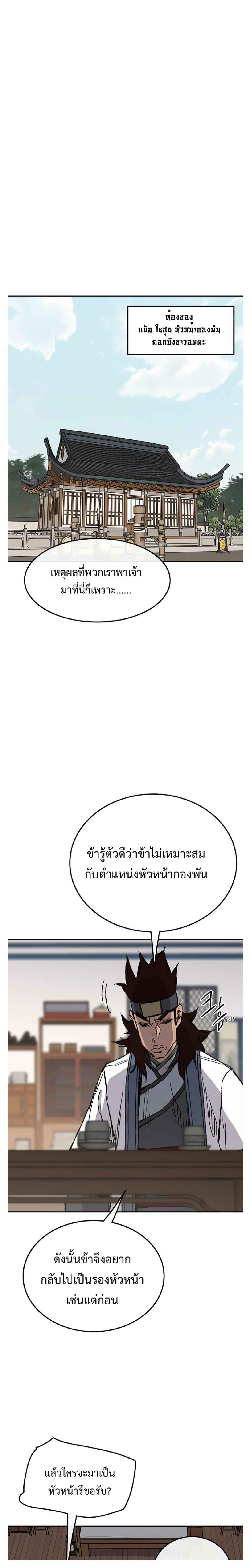 The Undefeatable Swordsman Chap 84 - Next Chap 85