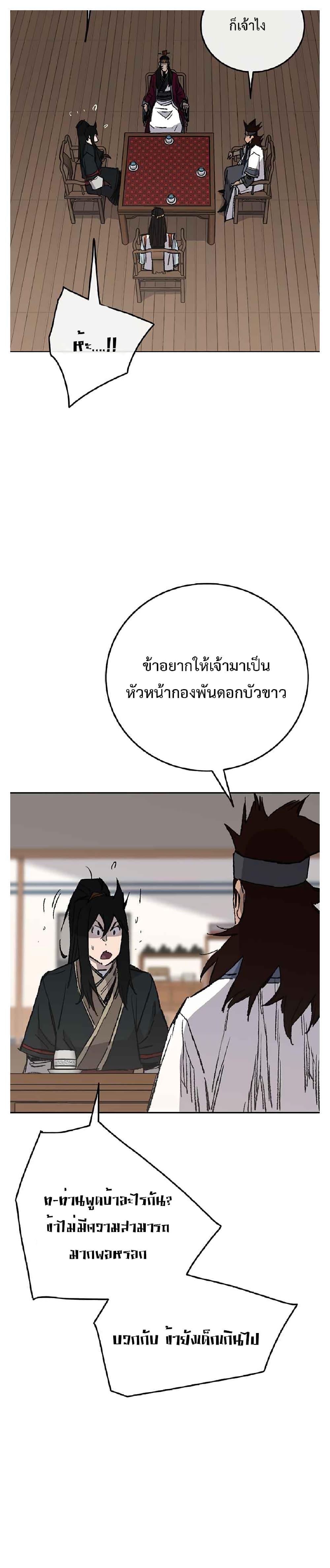 The Undefeatable Swordsman Chap 84 - Next Chap 85