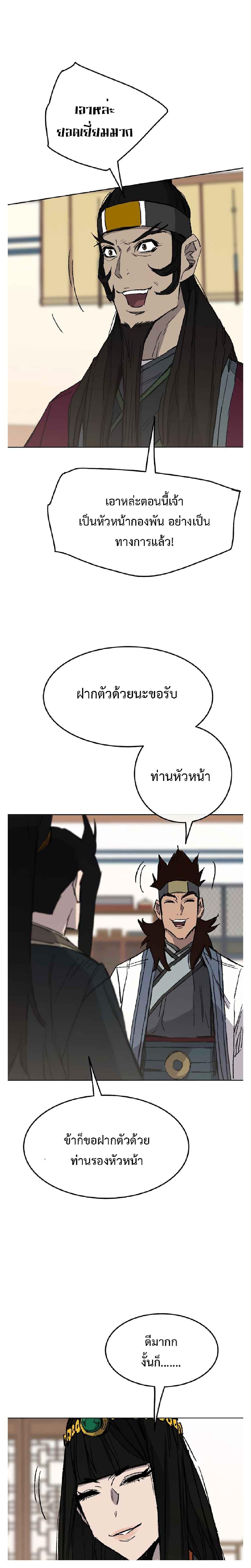 The Undefeatable Swordsman Chap 84 - Next Chap 85