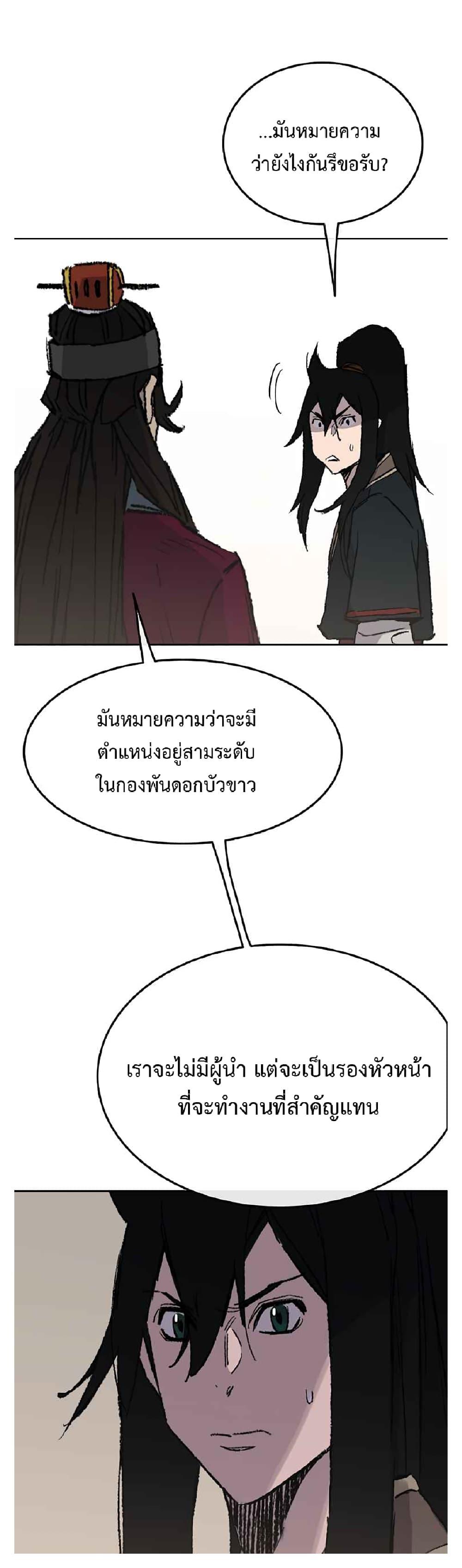 The Undefeatable Swordsman Chap 84 - Next Chap 85