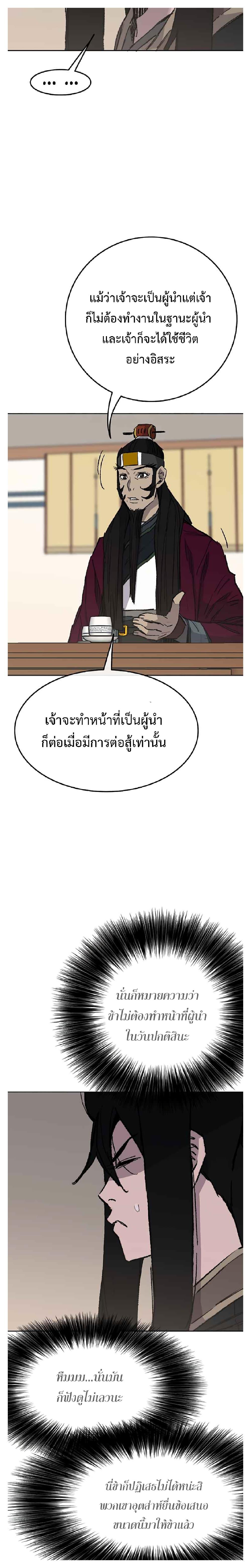 The Undefeatable Swordsman Chap 84 - Next Chap 85