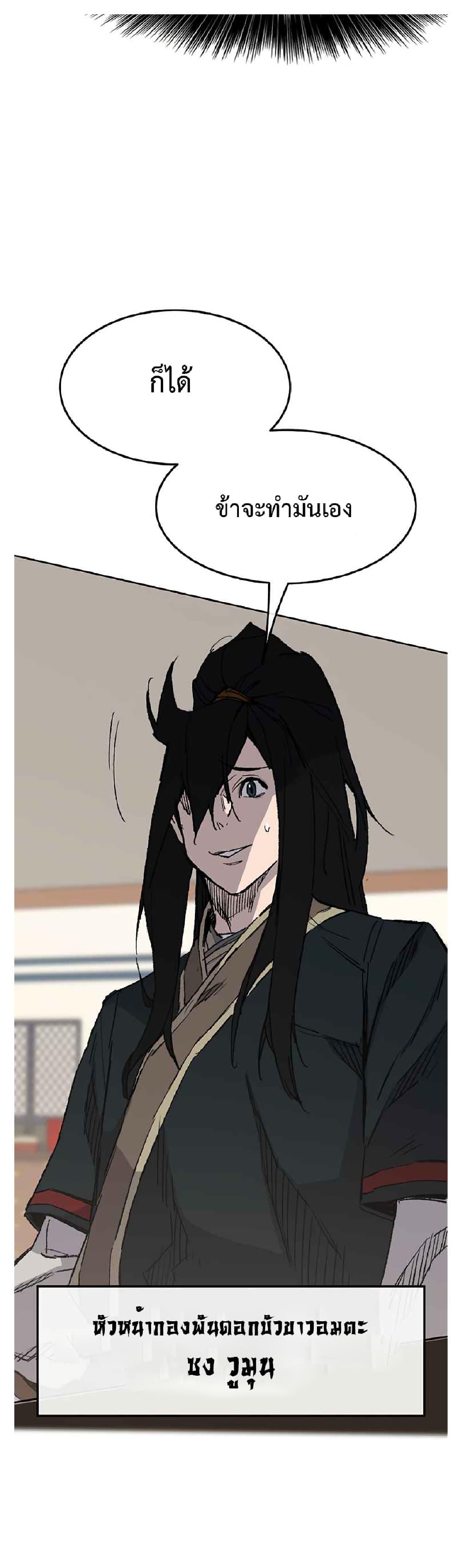 The Undefeatable Swordsman Chap 84 - Next Chap 85