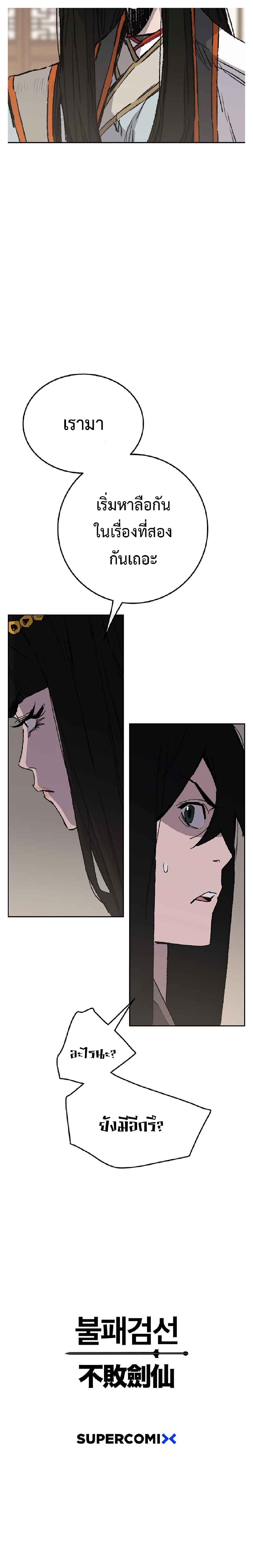 The Undefeatable Swordsman Chap 84 - Next Chap 85