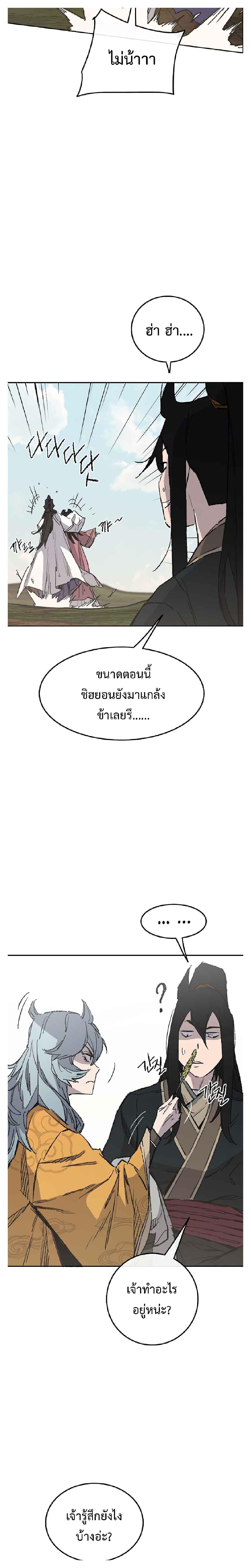 The Undefeatable Swordsman Chap 84 - Next Chap 85