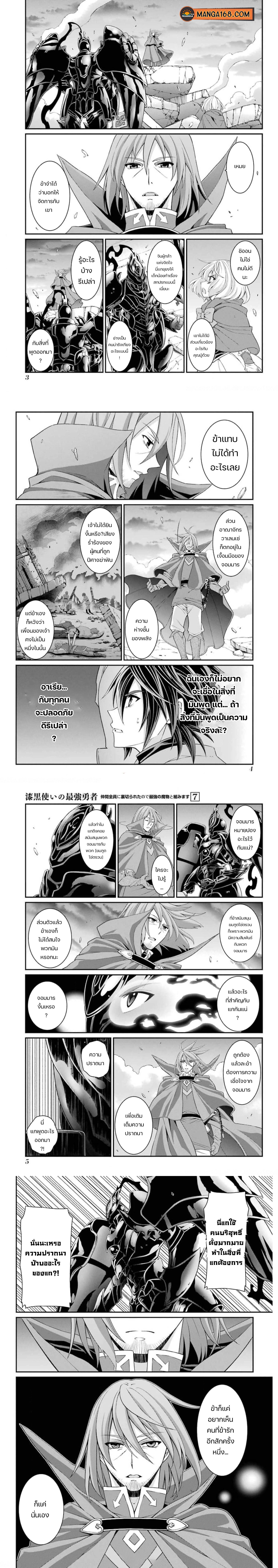 Shikkoku Tsukai No Saikyou Yuusha ~ Nakama Zenin Ni… No De Saikyou No Mamono To Kumimasu Chap 33 - Next Chap 34