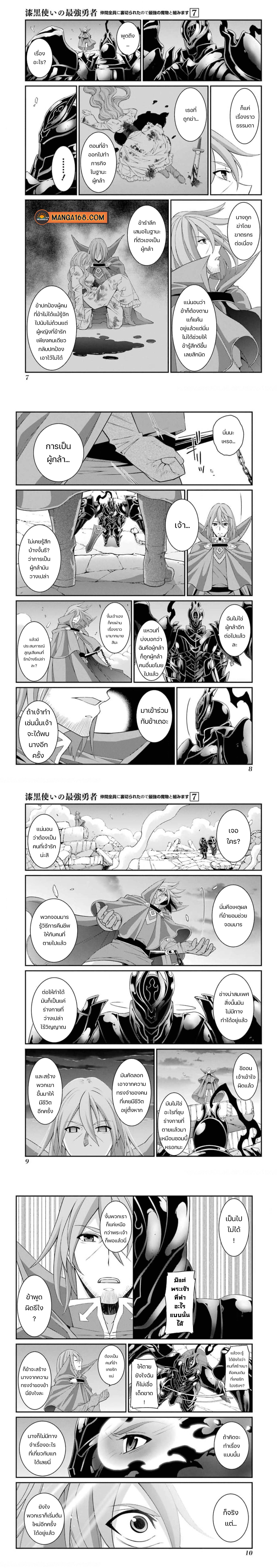Shikkoku Tsukai No Saikyou Yuusha ~ Nakama Zenin Ni… No De Saikyou No Mamono To Kumimasu Chap 33 - Next Chap 34