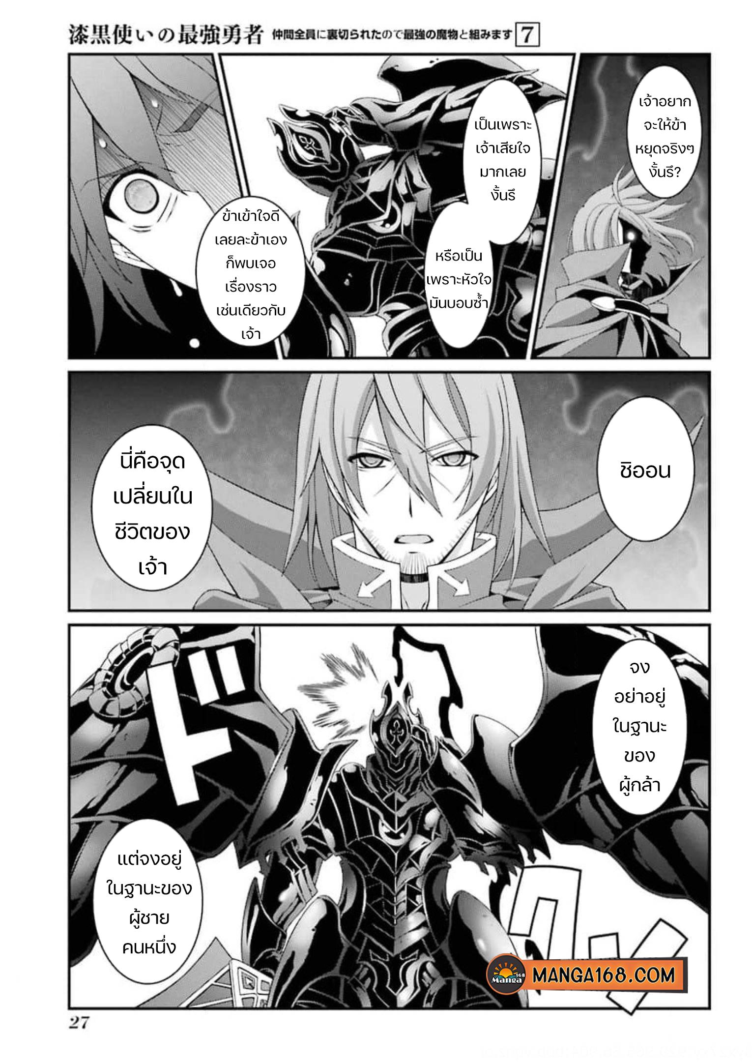 Shikkoku Tsukai No Saikyou Yuusha ~ Nakama Zenin Ni… No De Saikyou No Mamono To Kumimasu Chap 33 - Next Chap 34