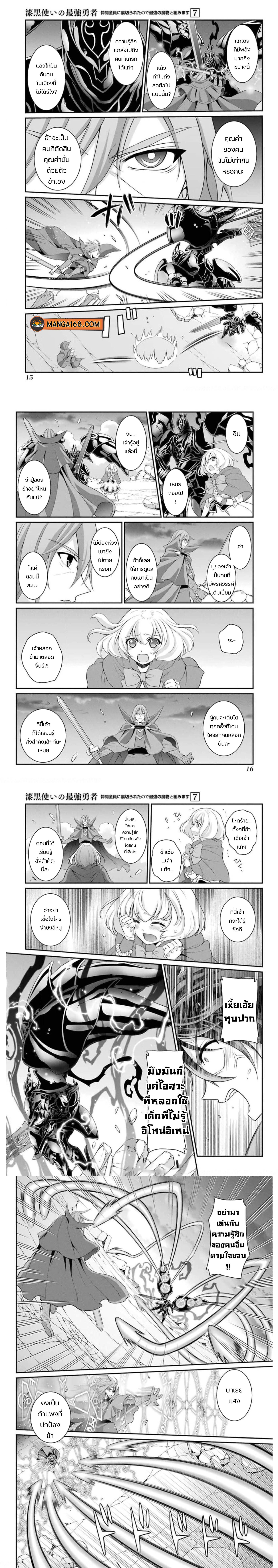 Shikkoku Tsukai No Saikyou Yuusha ~ Nakama Zenin Ni… No De Saikyou No Mamono To Kumimasu Chap 33 - Next Chap 34