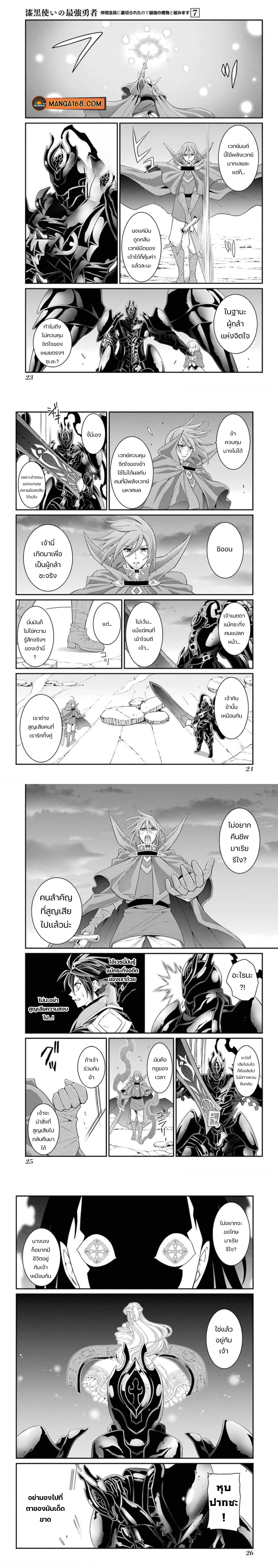 Shikkoku Tsukai No Saikyou Yuusha ~ Nakama Zenin Ni… No De Saikyou No Mamono To Kumimasu Chap 33 - Next Chap 34
