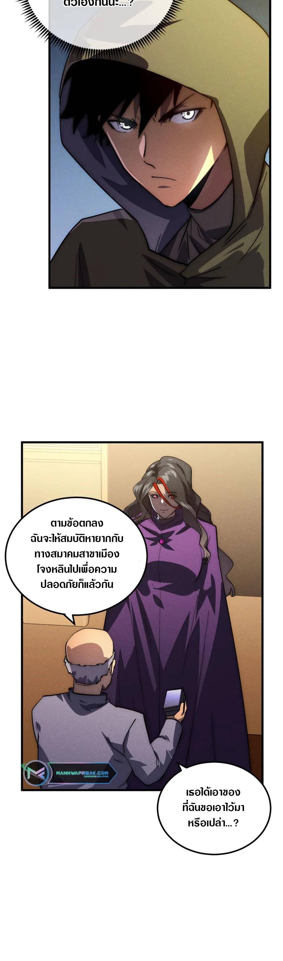 Rise From The Rubble Chap 177 - Next Chap 178