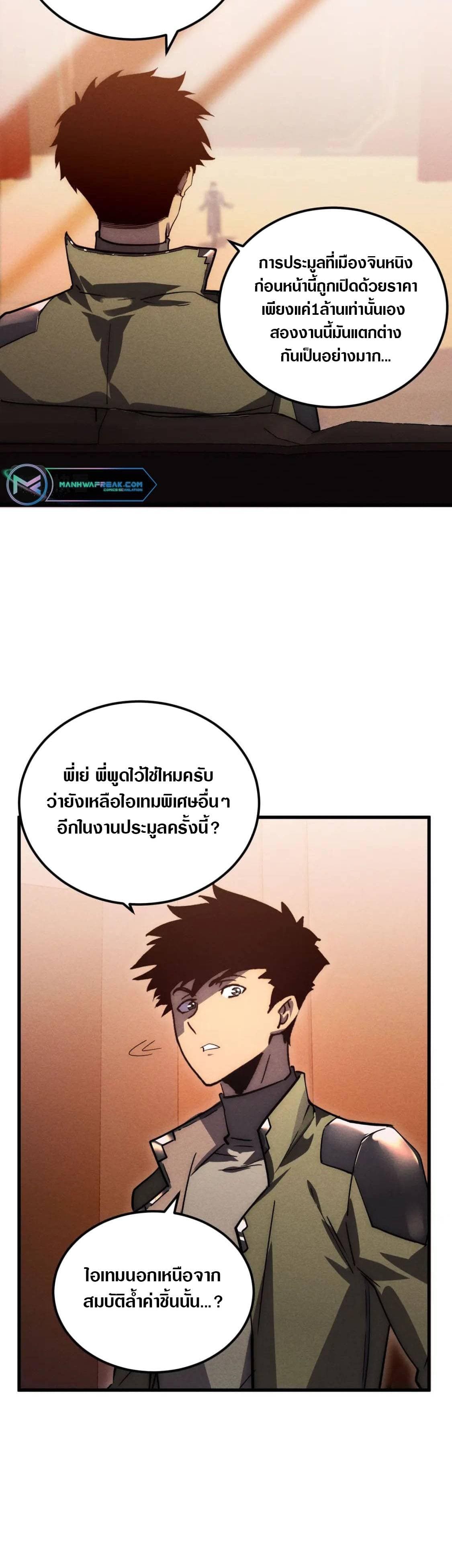 Rise From The Rubble Chap 177 - Next Chap 178