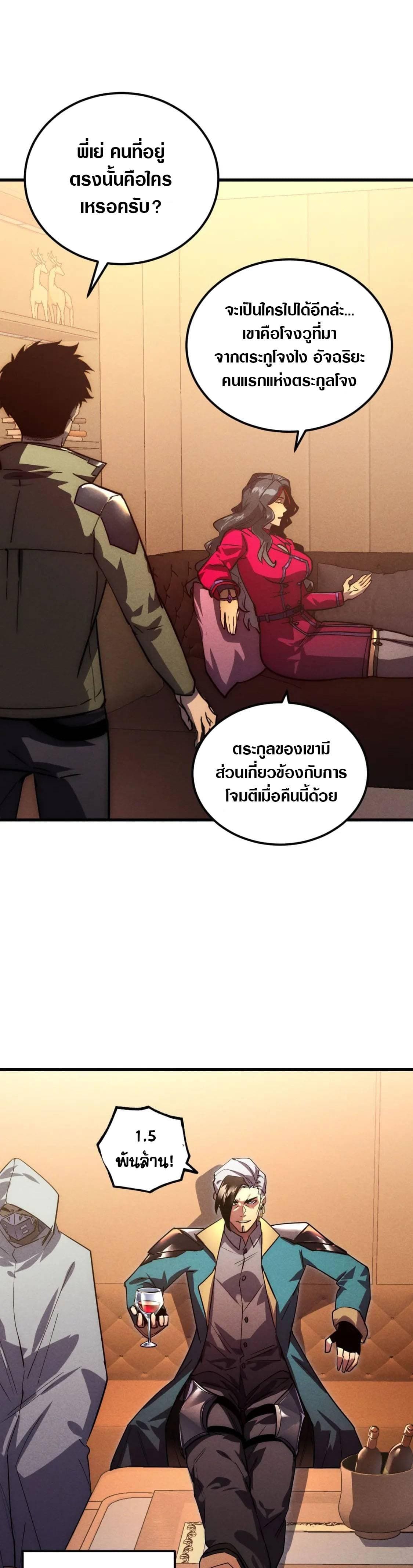 Rise From The Rubble Chap 177 - Next Chap 178